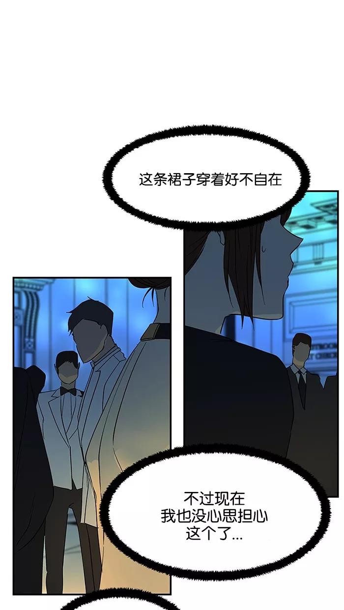 《I Love Liu》第52话 第50页