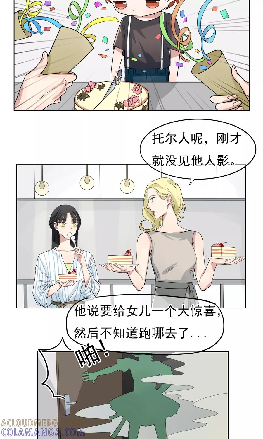 《我的神！OMG》第6话 好爸爸托尔 第11页