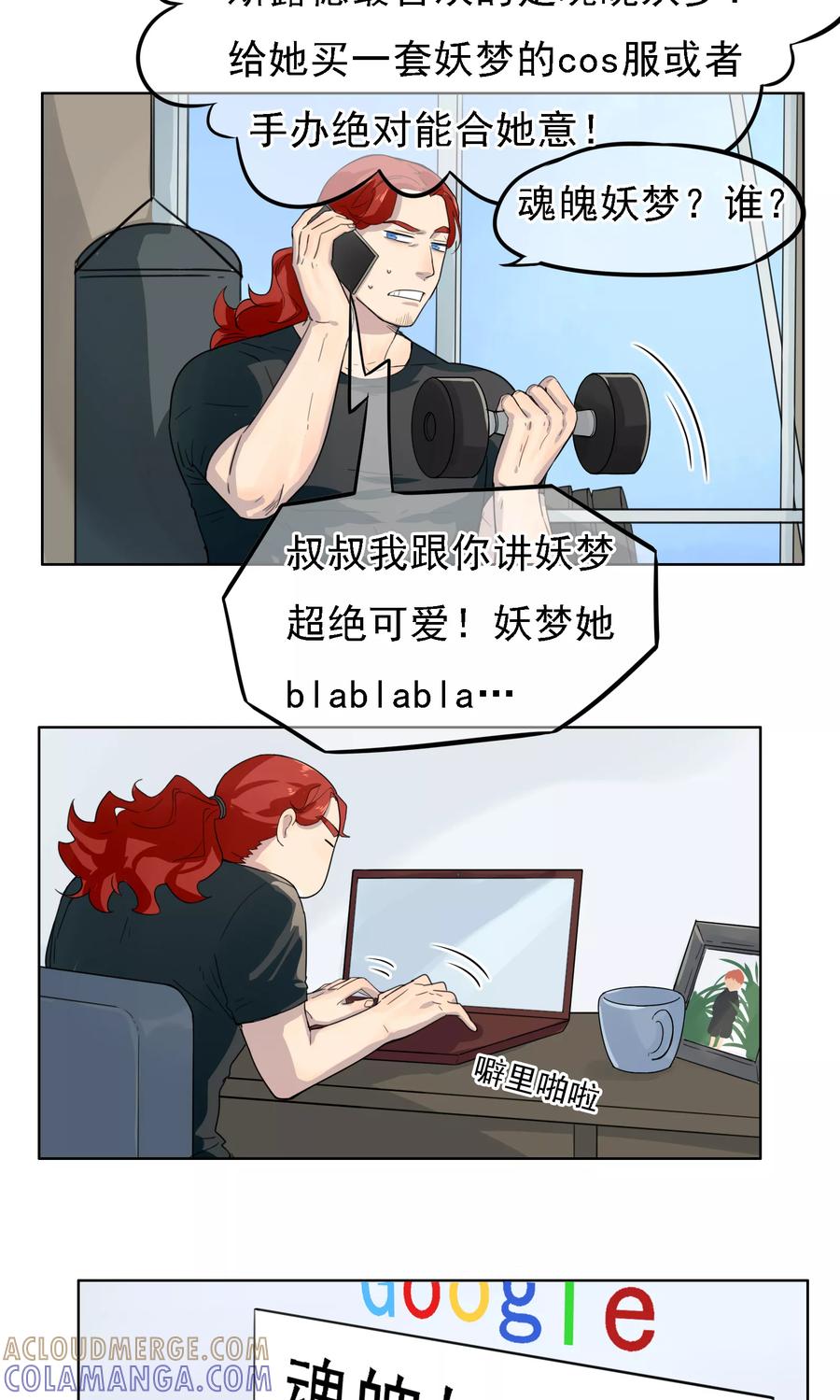《我的神！OMG》第6话 好爸爸托尔 第7页