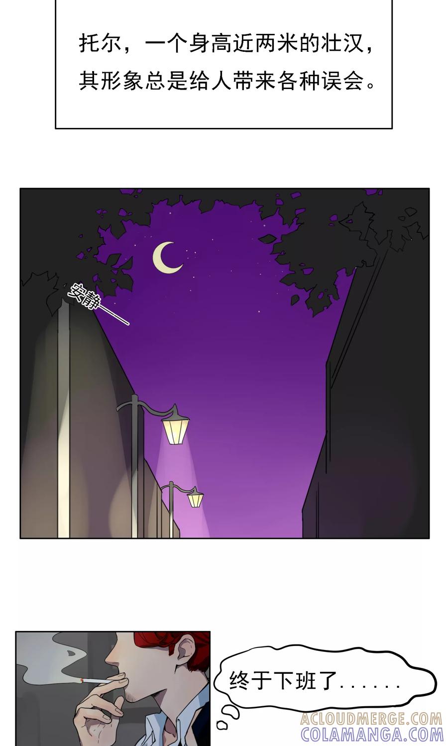 《我的神！OMG》第6话 好爸爸托尔 第2页