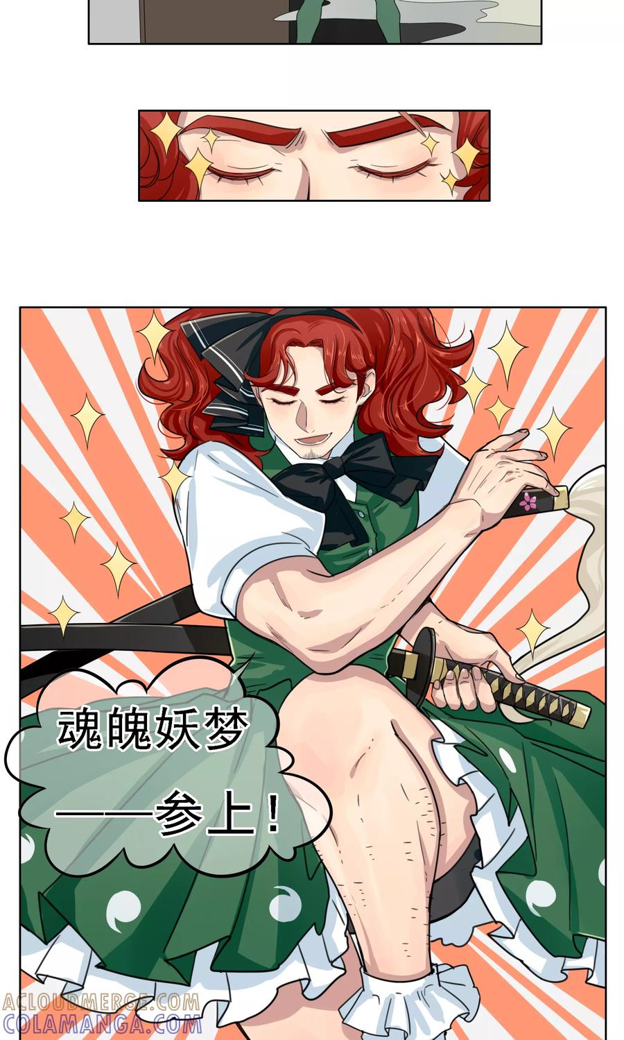 《我的神！OMG》第6话 好爸爸托尔 第12页