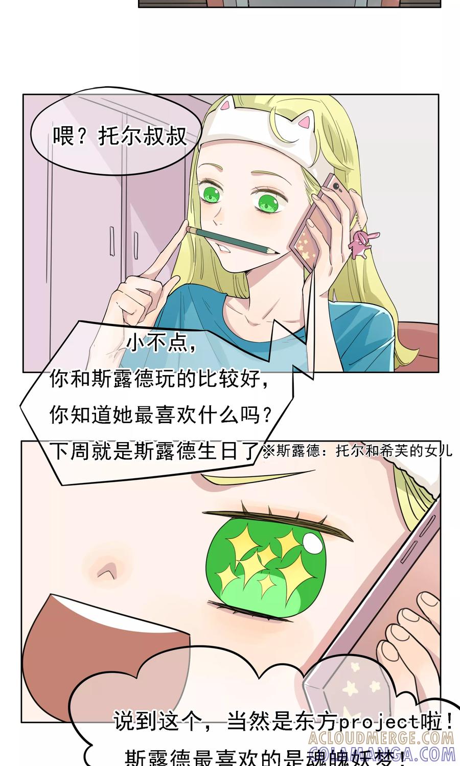 《我的神！OMG》第6话 好爸爸托尔 第6页