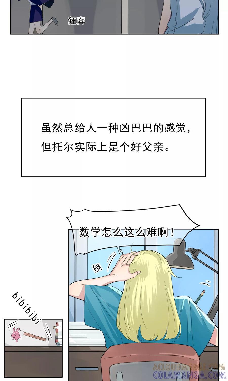 《我的神！OMG》第6话 好爸爸托尔 第5页