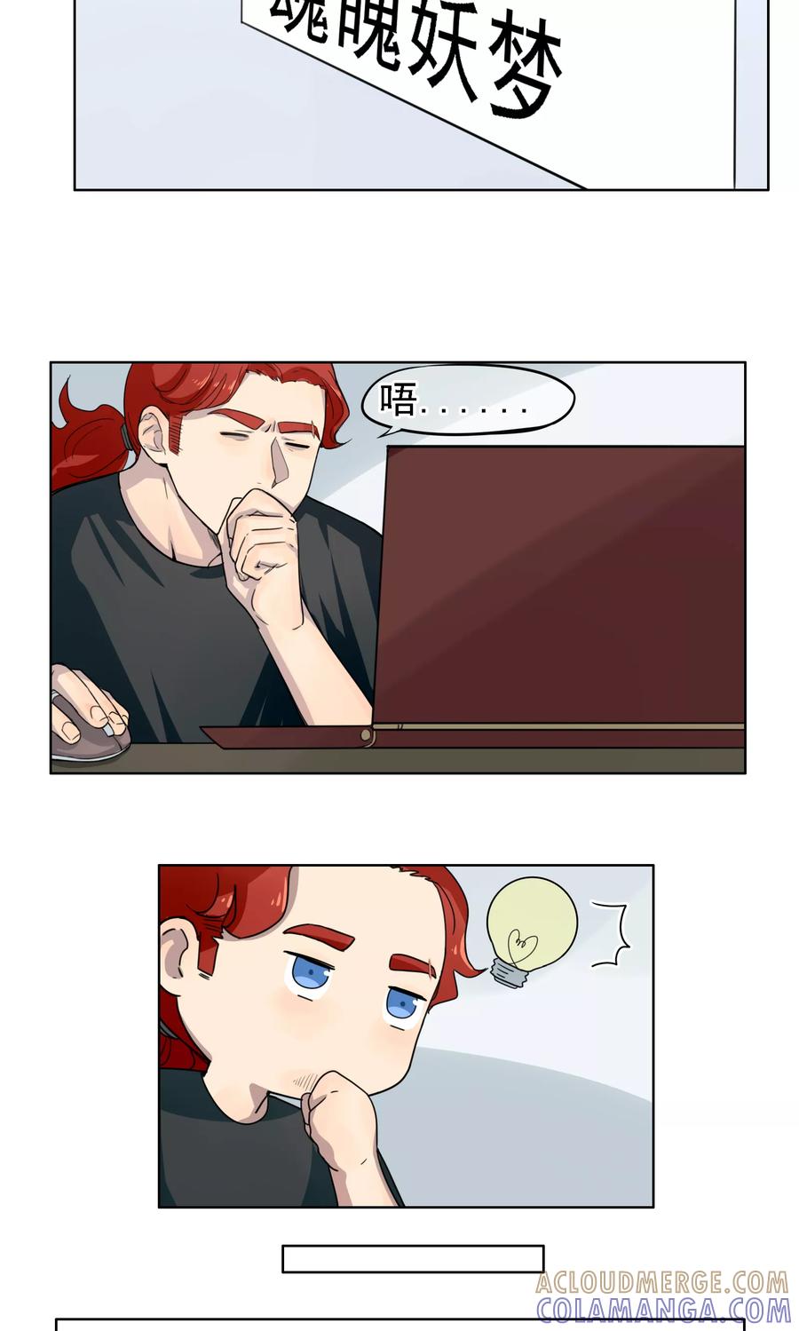 《我的神！OMG》第6话 好爸爸托尔 第8页