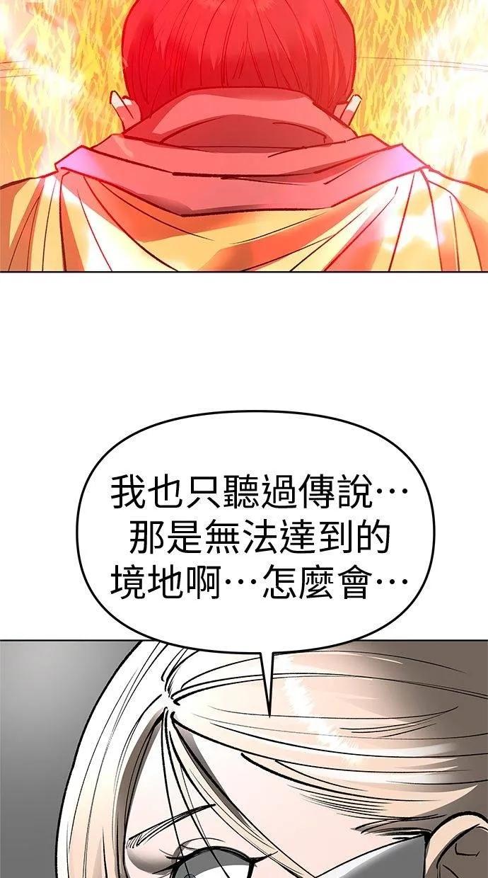 《宇宙天魔 3077》第37话 第14页