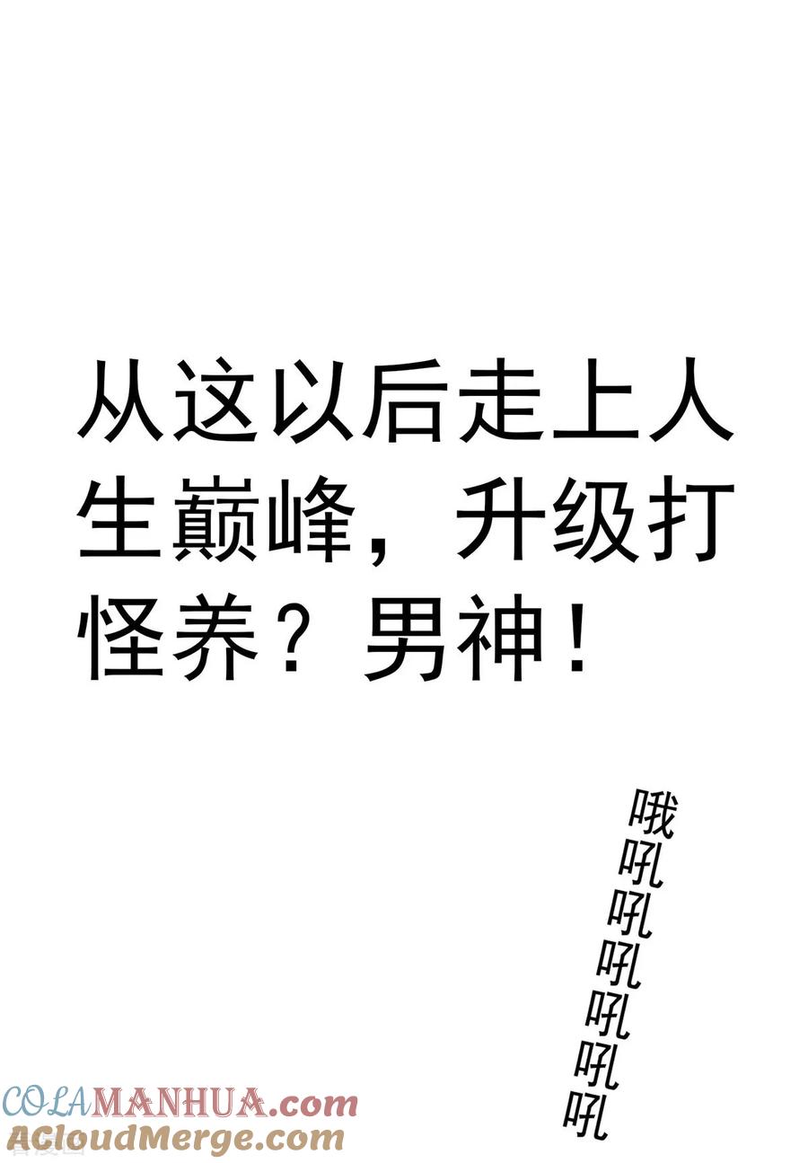 我在异界养男神：神医九小姐 序章 第15页