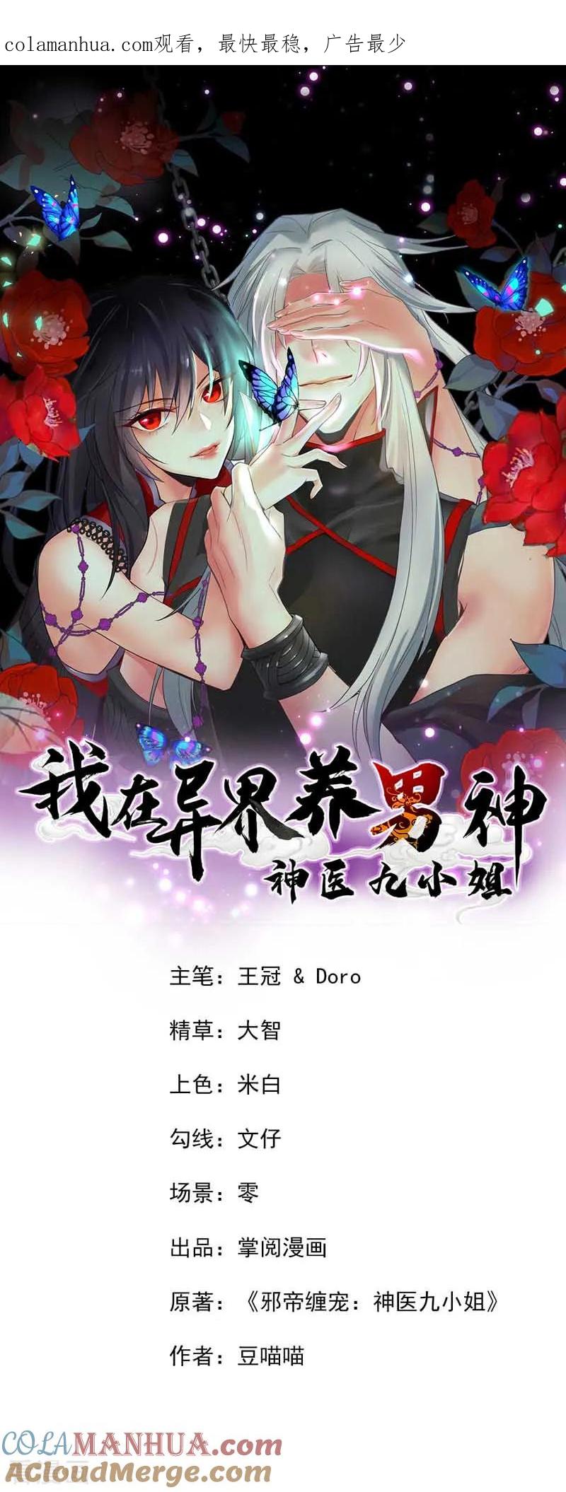 我在异界养男神：神医九小姐 第9话 初遇灵师 第1页