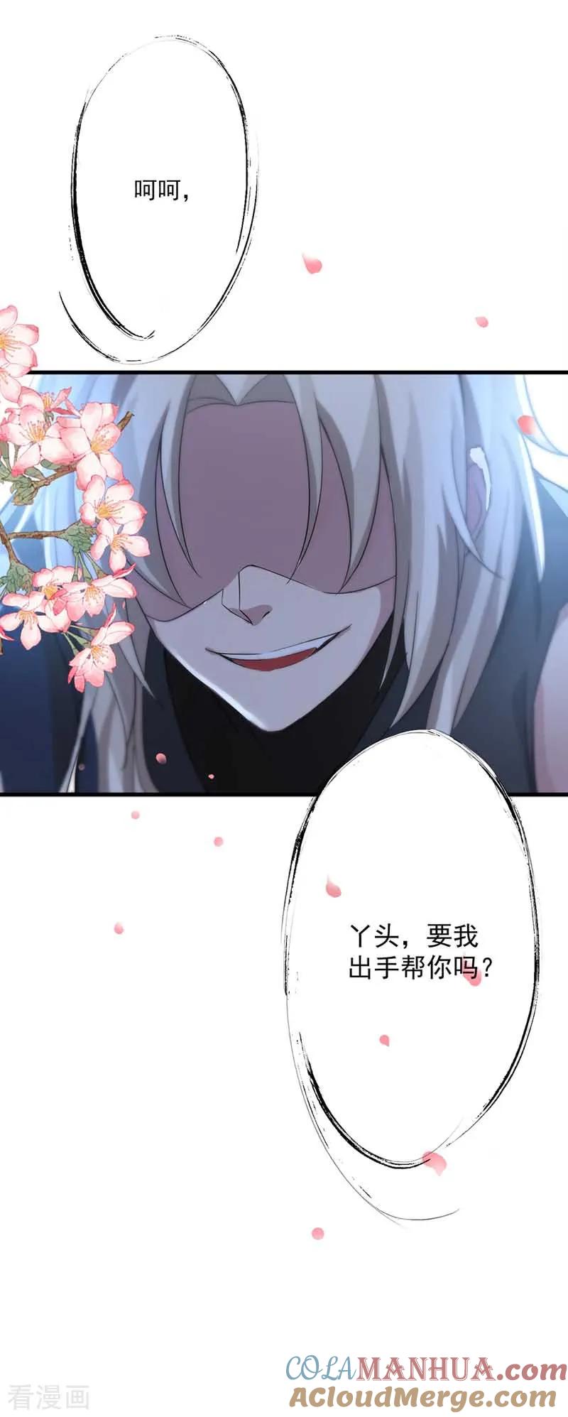 我在异界养男神：神医九小姐 第9话 初遇灵师 第29页