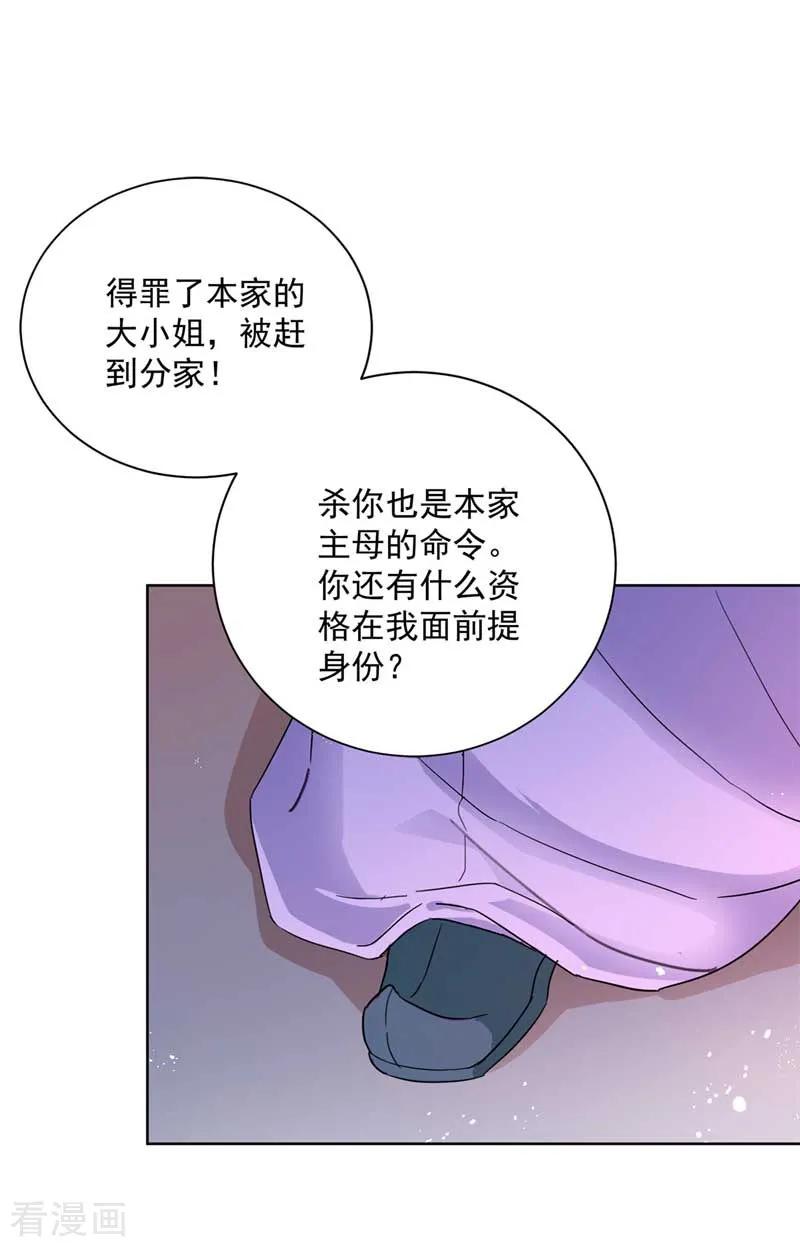 我在异界养男神：神医九小姐 第9话 初遇灵师 第14页