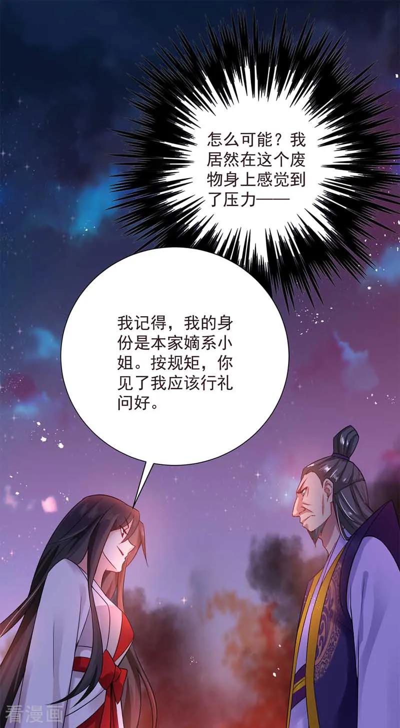 我在异界养男神：神医九小姐 第9话 初遇灵师 第10页