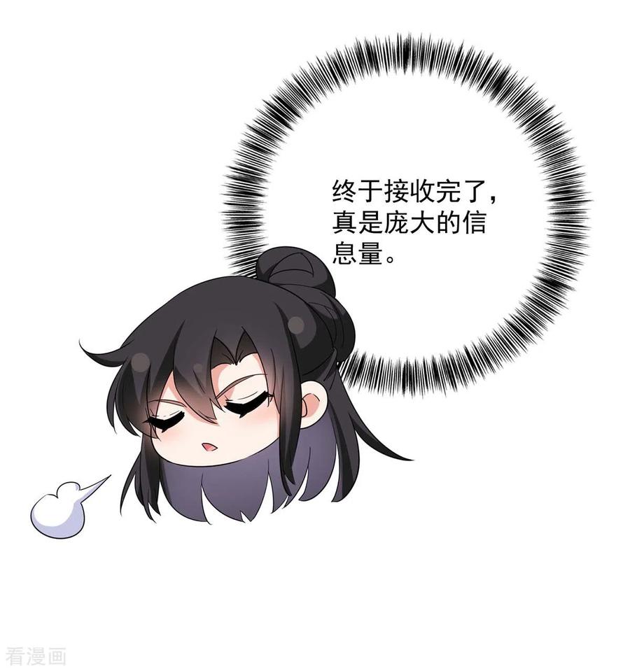 我在异界养男神：神医九小姐 第99话 礼物 第2页