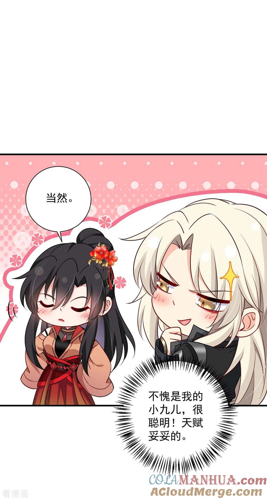 我在异界养男神：神医九小姐 第99话 礼物 第27页