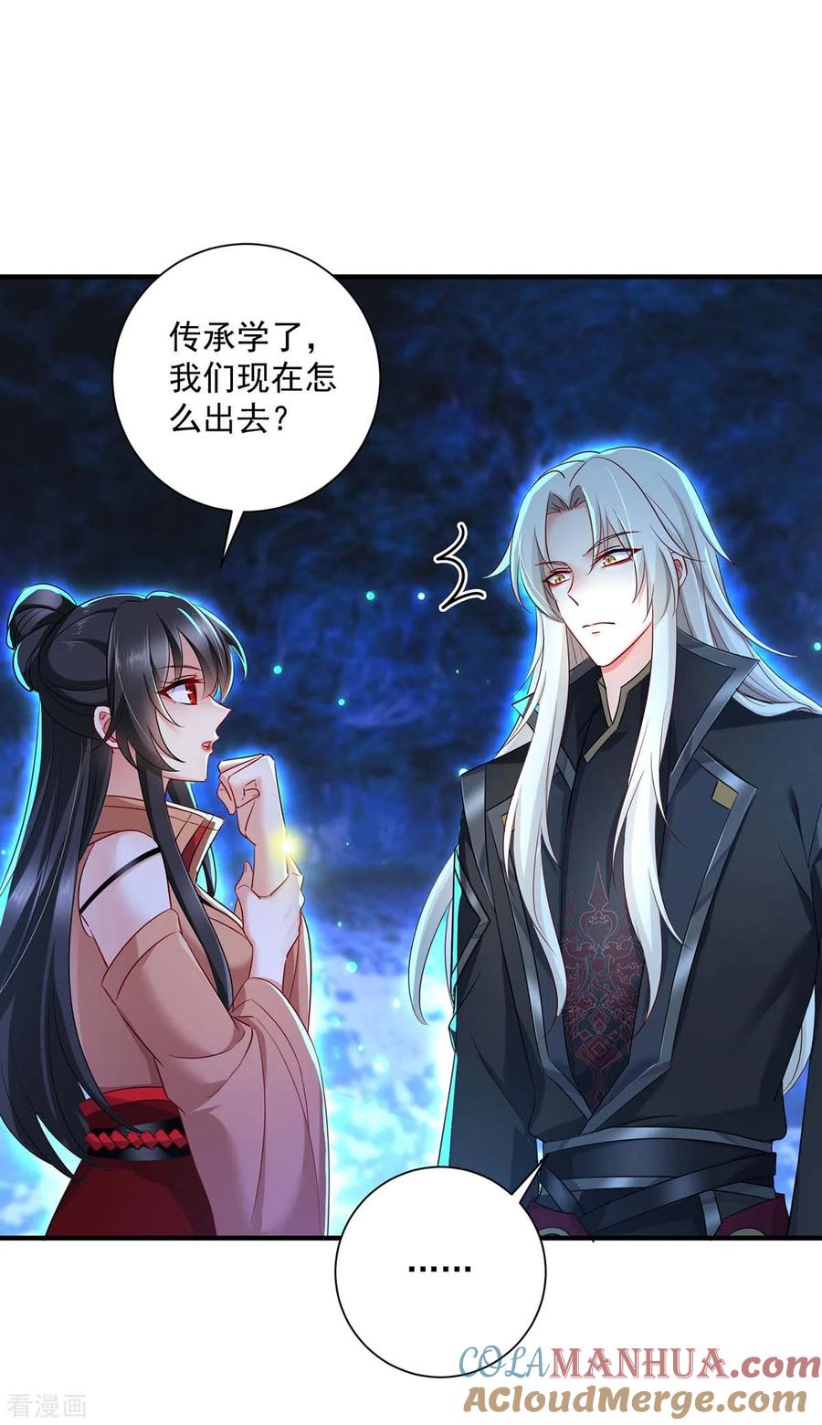 我在异界养男神：神医九小姐 第99话 礼物 第25页