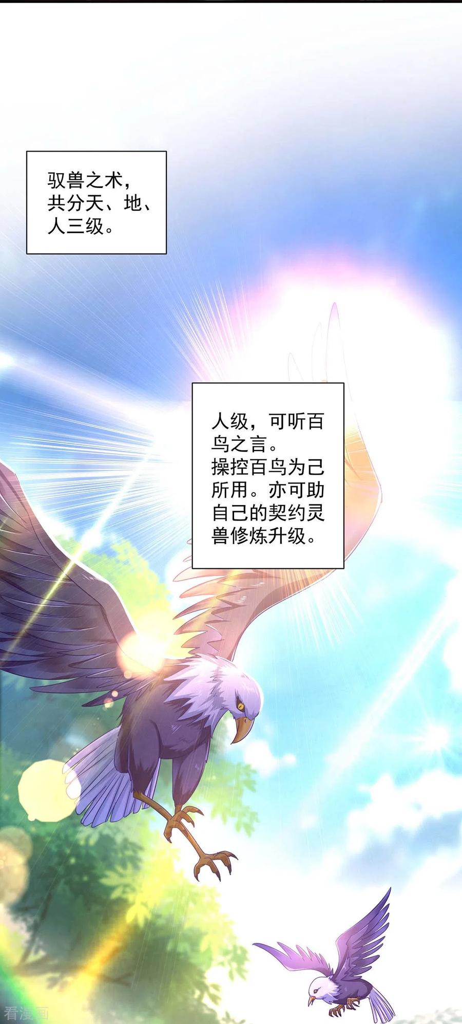 我在异界养男神：神医九小姐 第99话 礼物 第18页