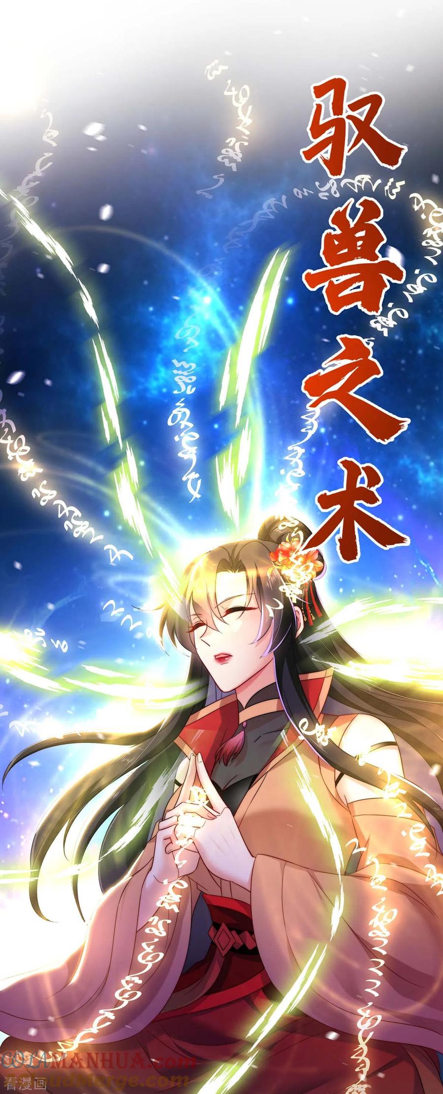 我在异界养男神：神医九小姐 第99话 礼物 第17页