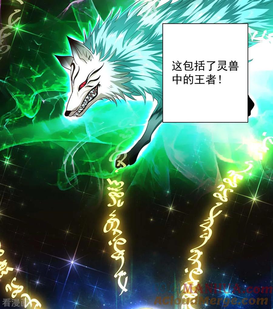 我在异界养男神：神医九小姐 第99话 礼物 第21页