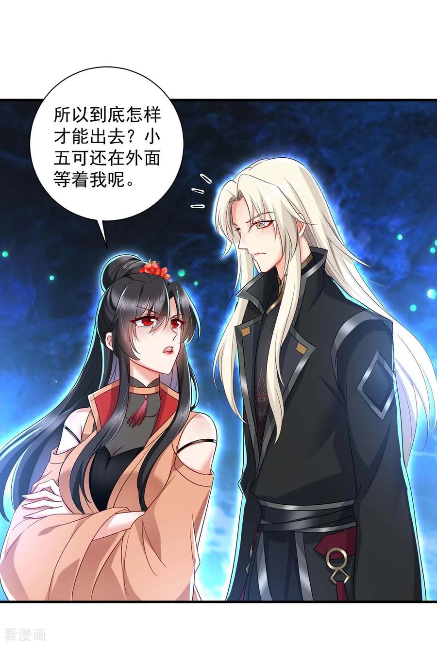 我在异界养男神：神医九小姐 第99话 礼物 第28页