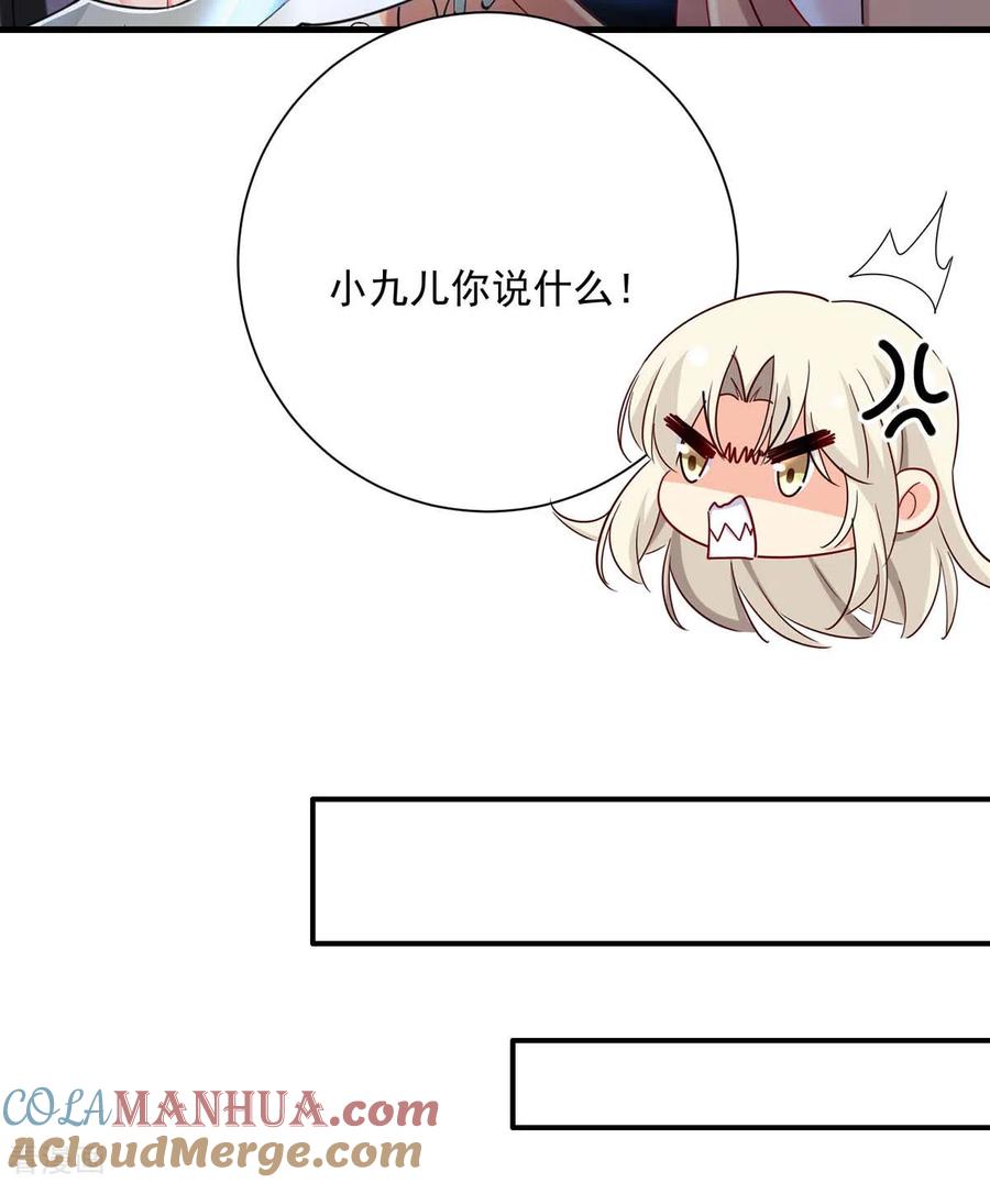 我在异界养男神：神医九小姐 第99话 礼物 第15页