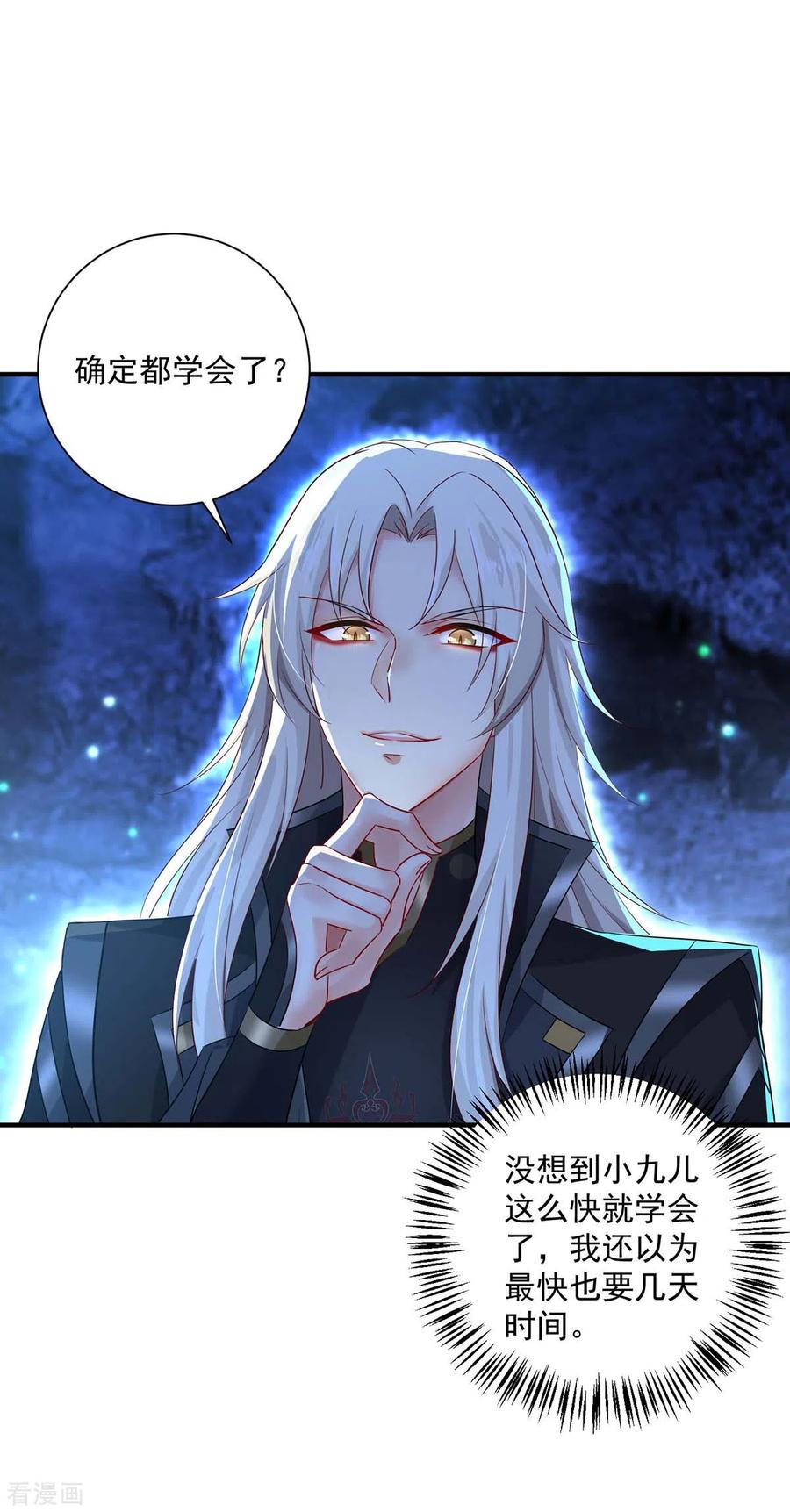 我在异界养男神：神医九小姐 第99话 礼物 第26页