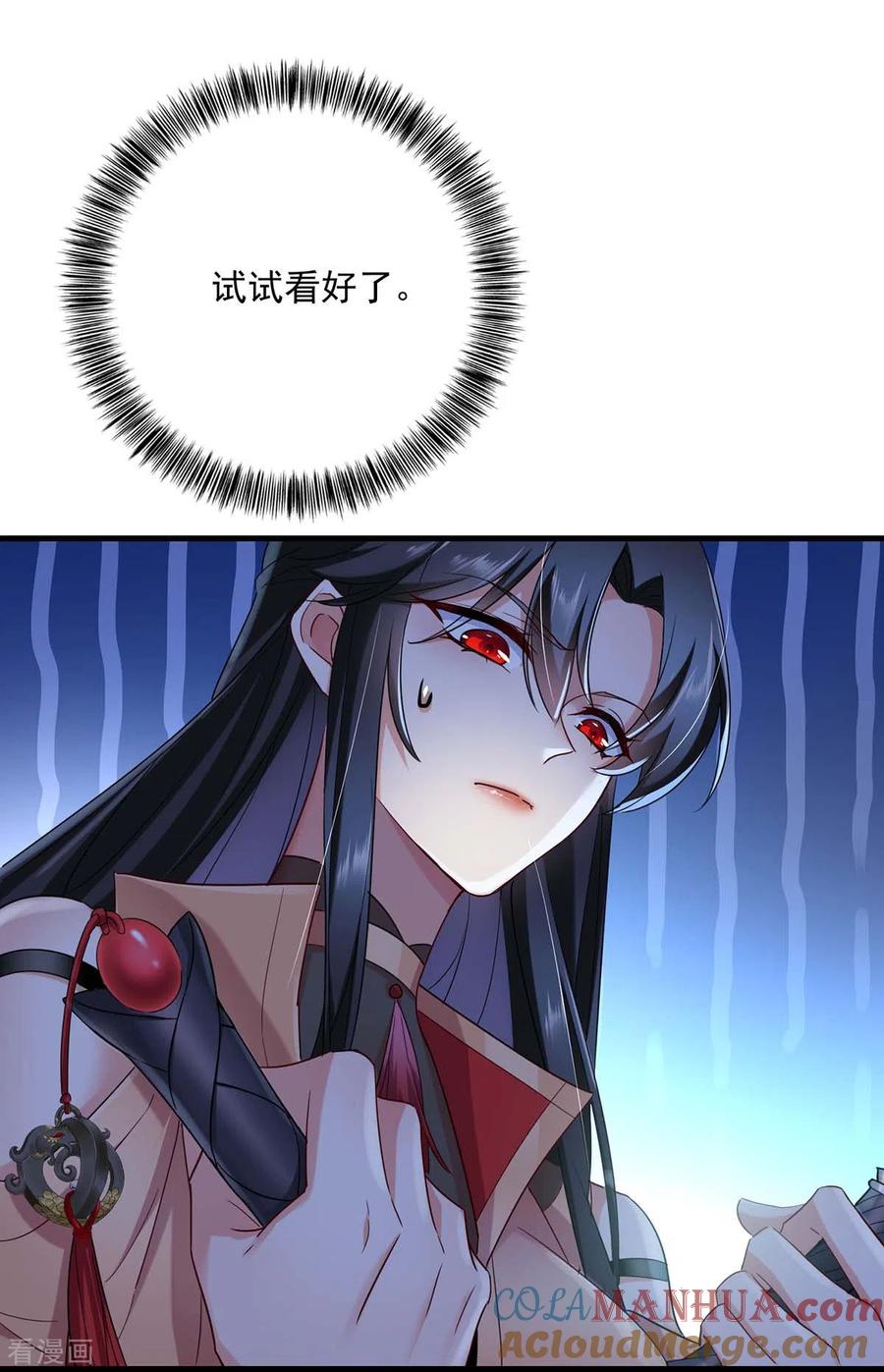 我在异界养男神：神医九小姐 第99话 礼物 第11页