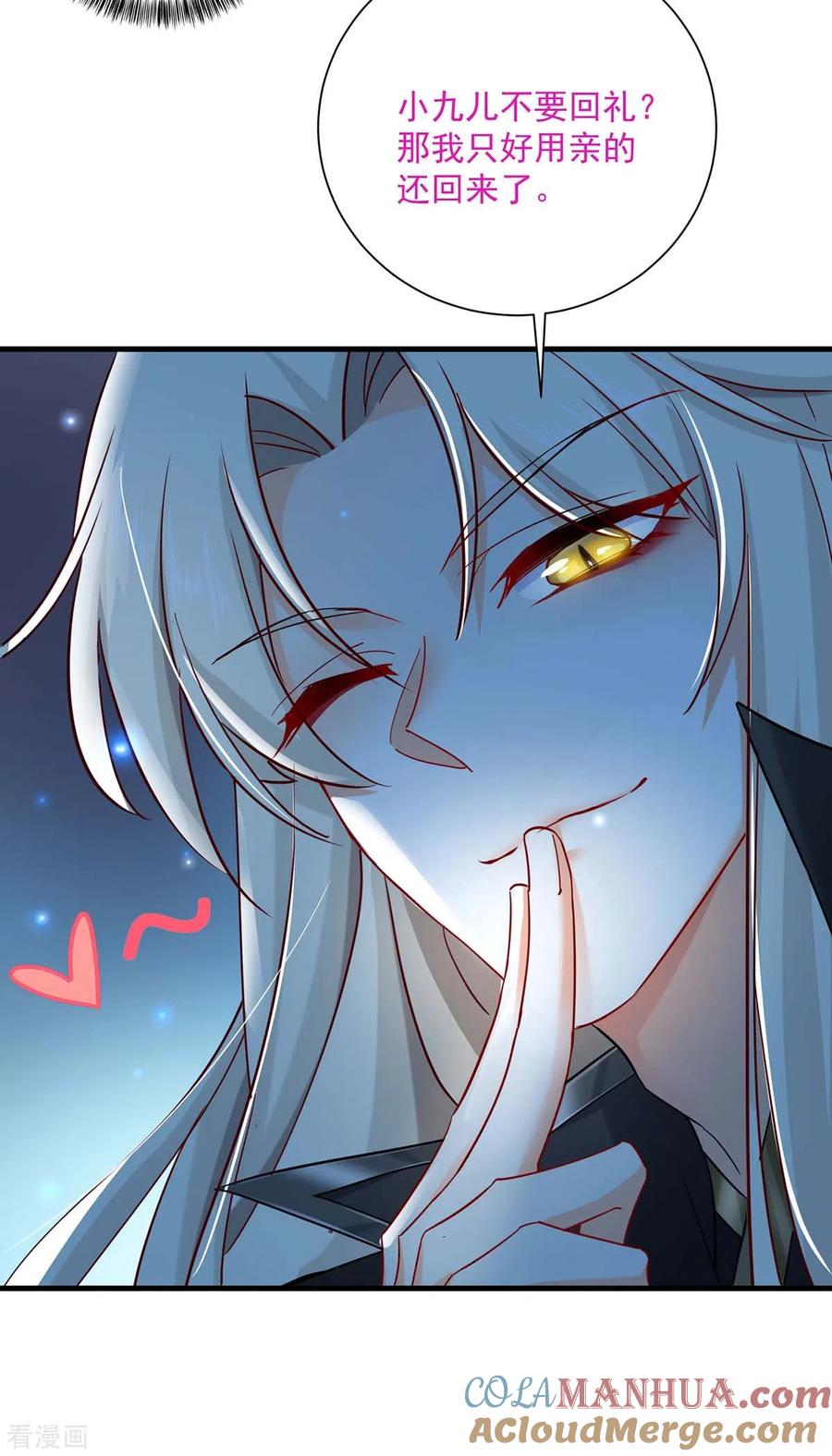 我在异界养男神：神医九小姐 第99话 礼物 第9页