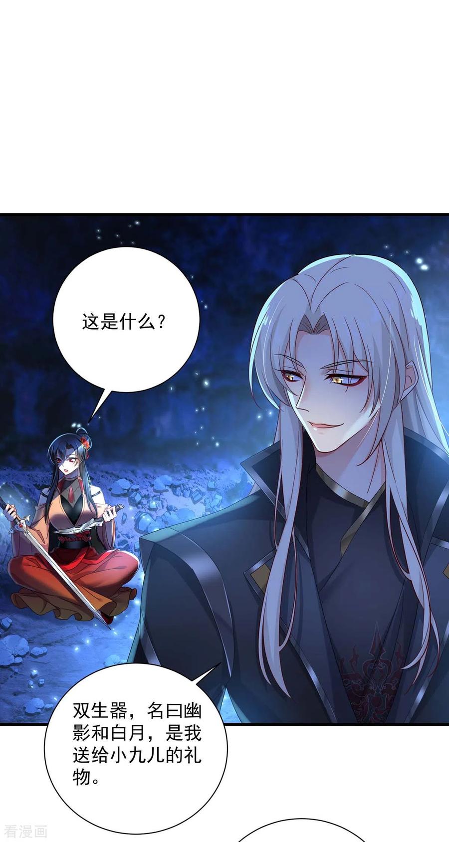 我在异界养男神：神医九小姐 第99话 礼物 第4页
