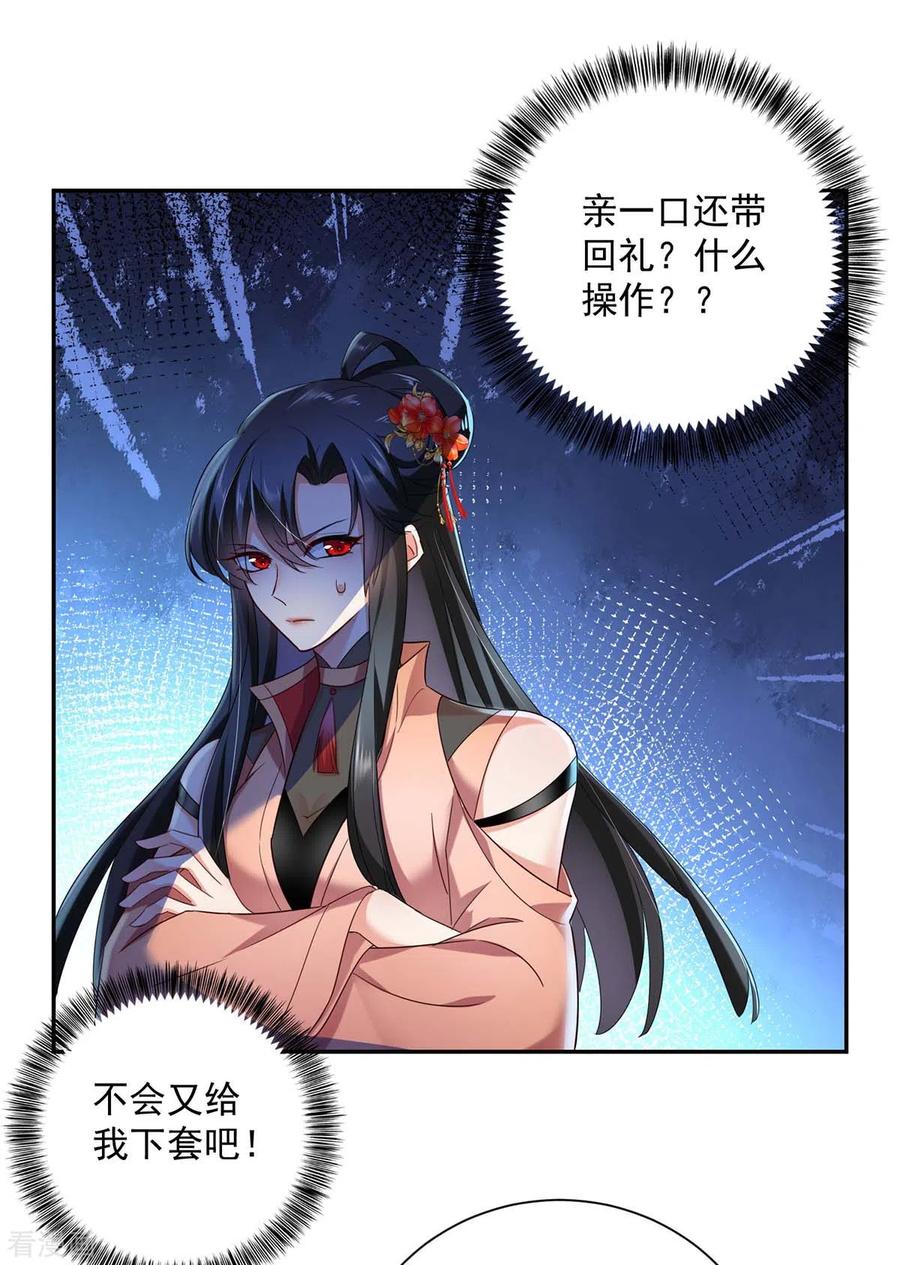 我在异界养男神：神医九小姐 第99话 礼物 第8页
