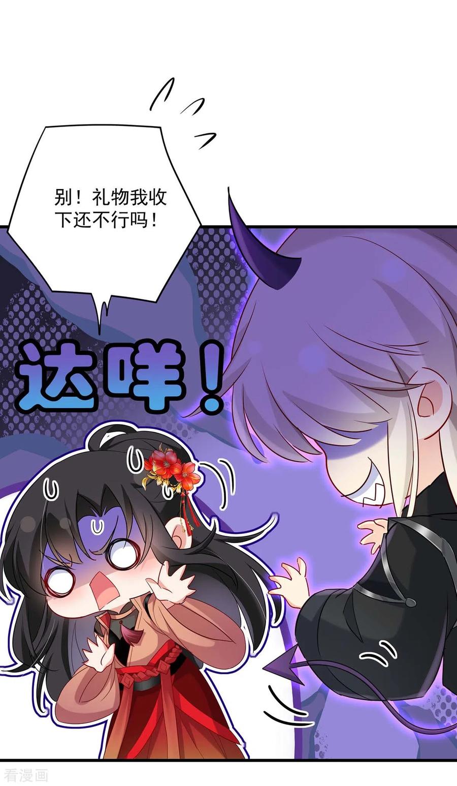 我在异界养男神：神医九小姐 第99话 礼物 第10页