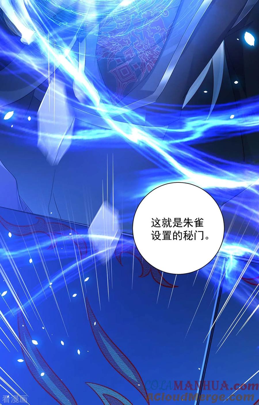 我在异界养男神：神医九小姐 第100话 吃醋 第11页