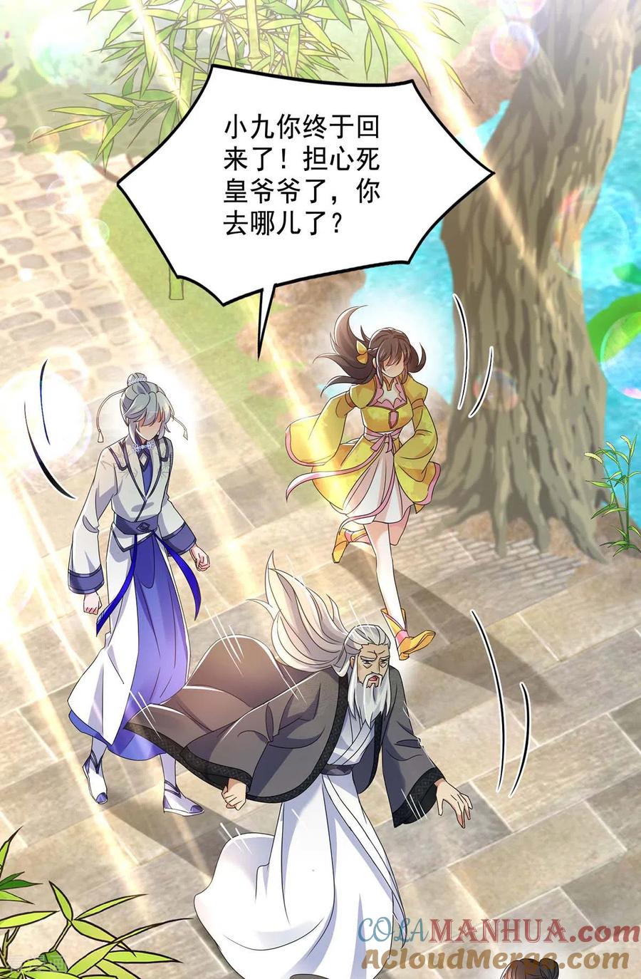 我在异界养男神：神医九小姐 第100话 吃醋 第25页