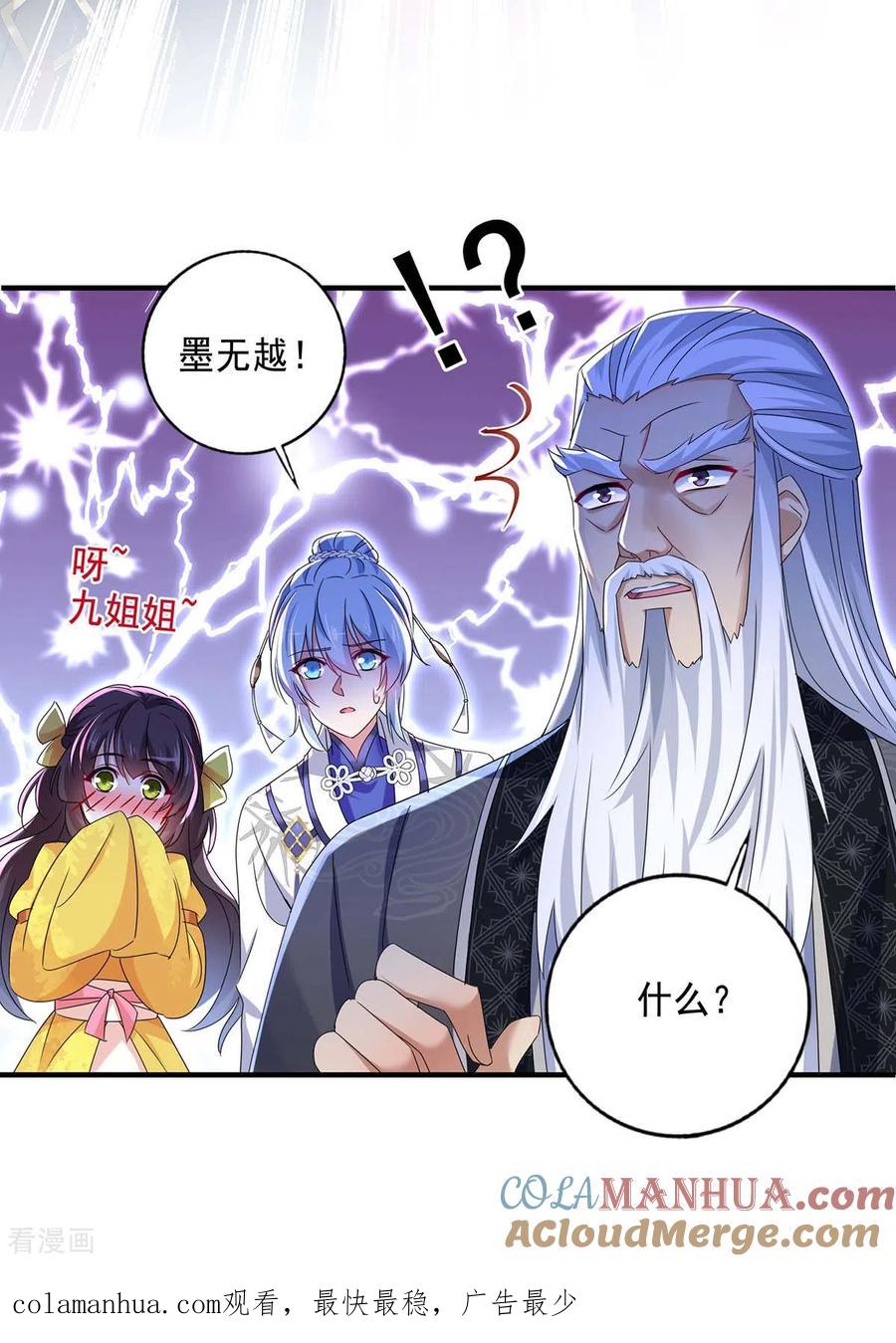 我在异界养男神：神医九小姐 第100话 吃醋 第29页