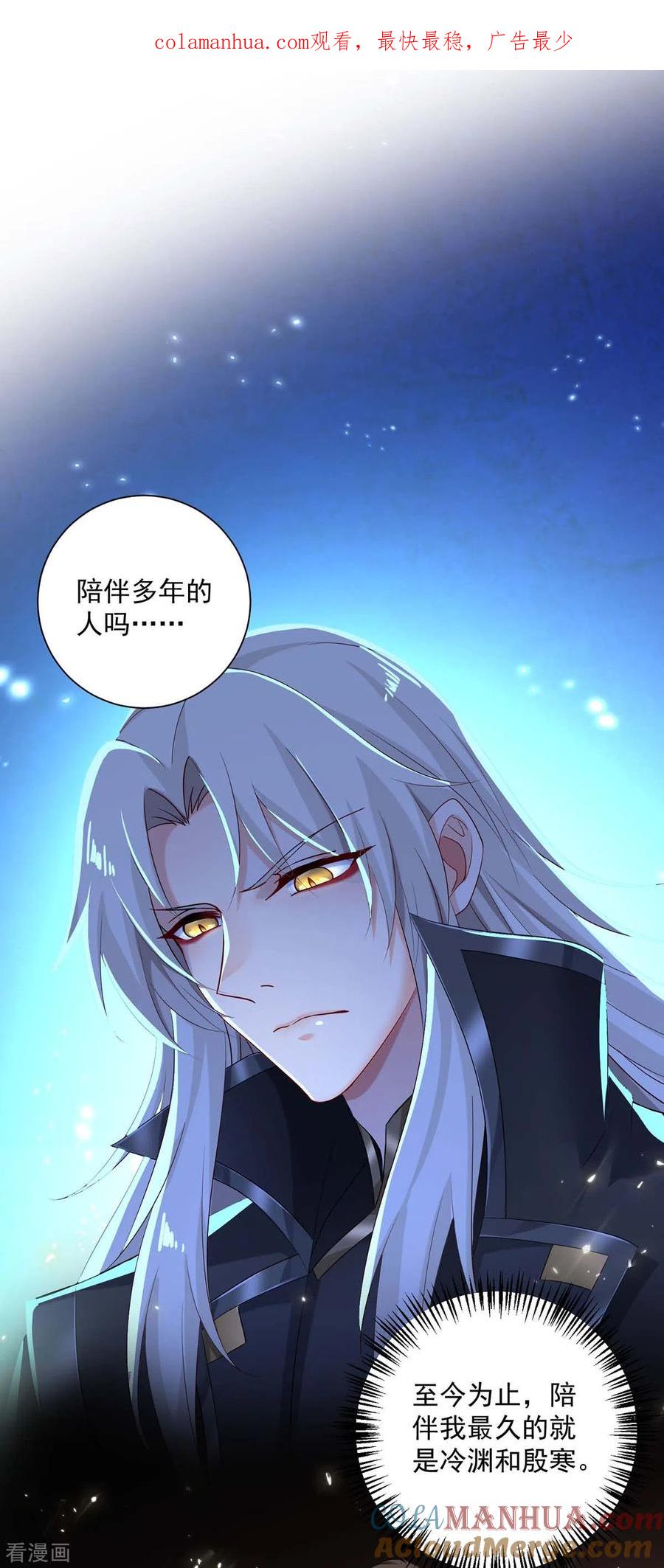 我在异界养男神：神医九小姐 第100话 吃醋 第1页