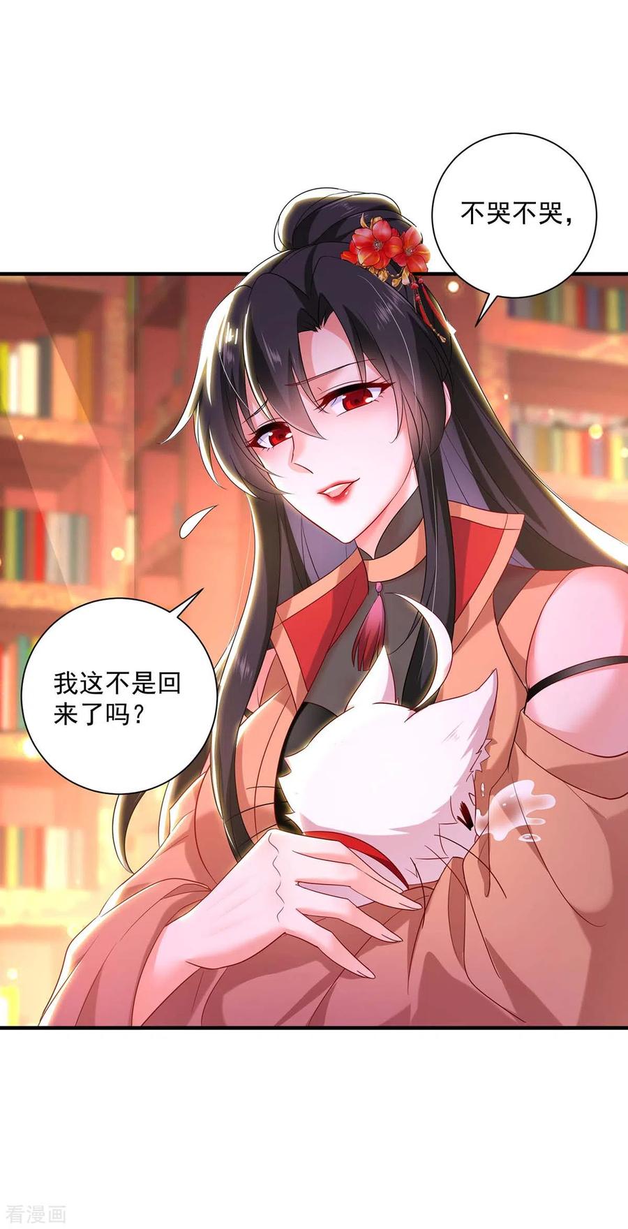 我在异界养男神：神医九小姐 第100话 吃醋 第20页