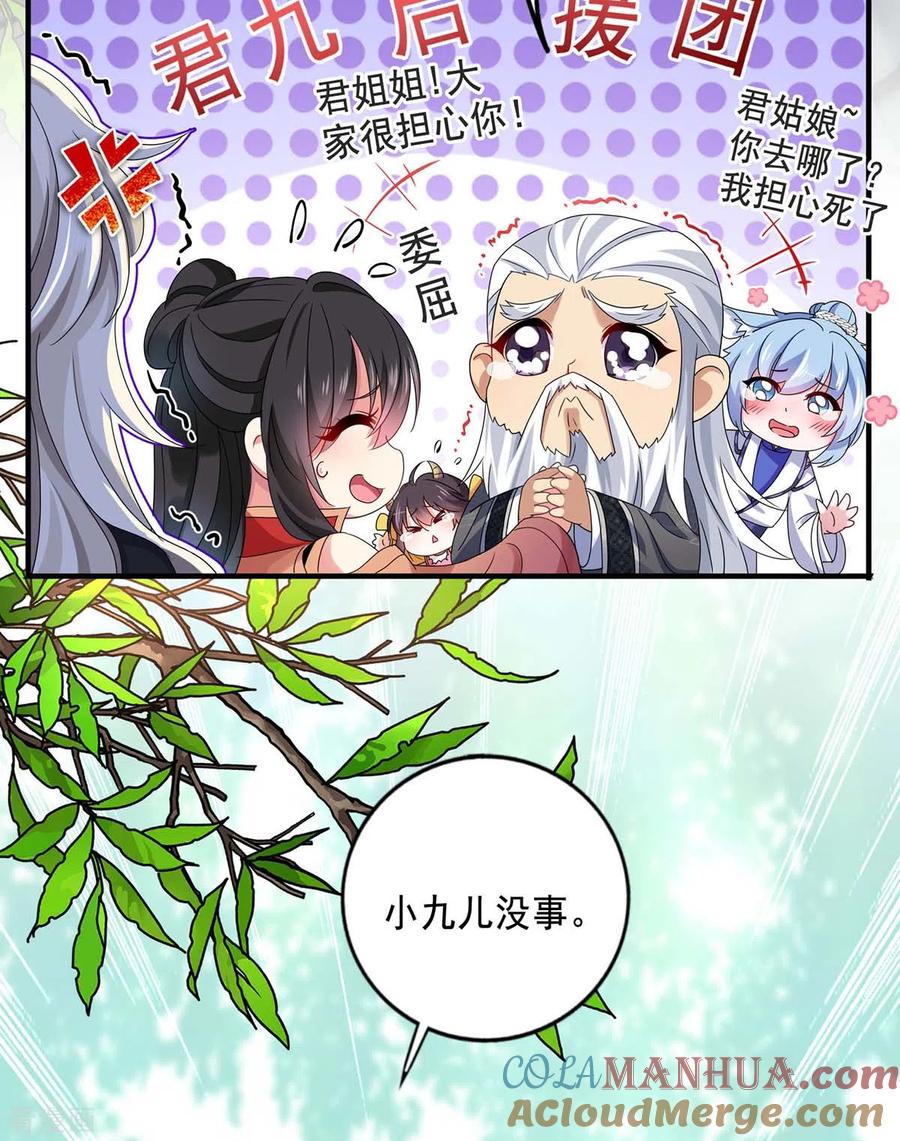 我在异界养男神：神医九小姐 第100话 吃醋 第27页