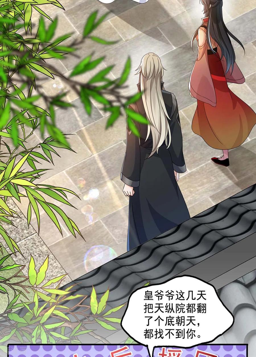 我在异界养男神：神医九小姐 第100话 吃醋 第26页