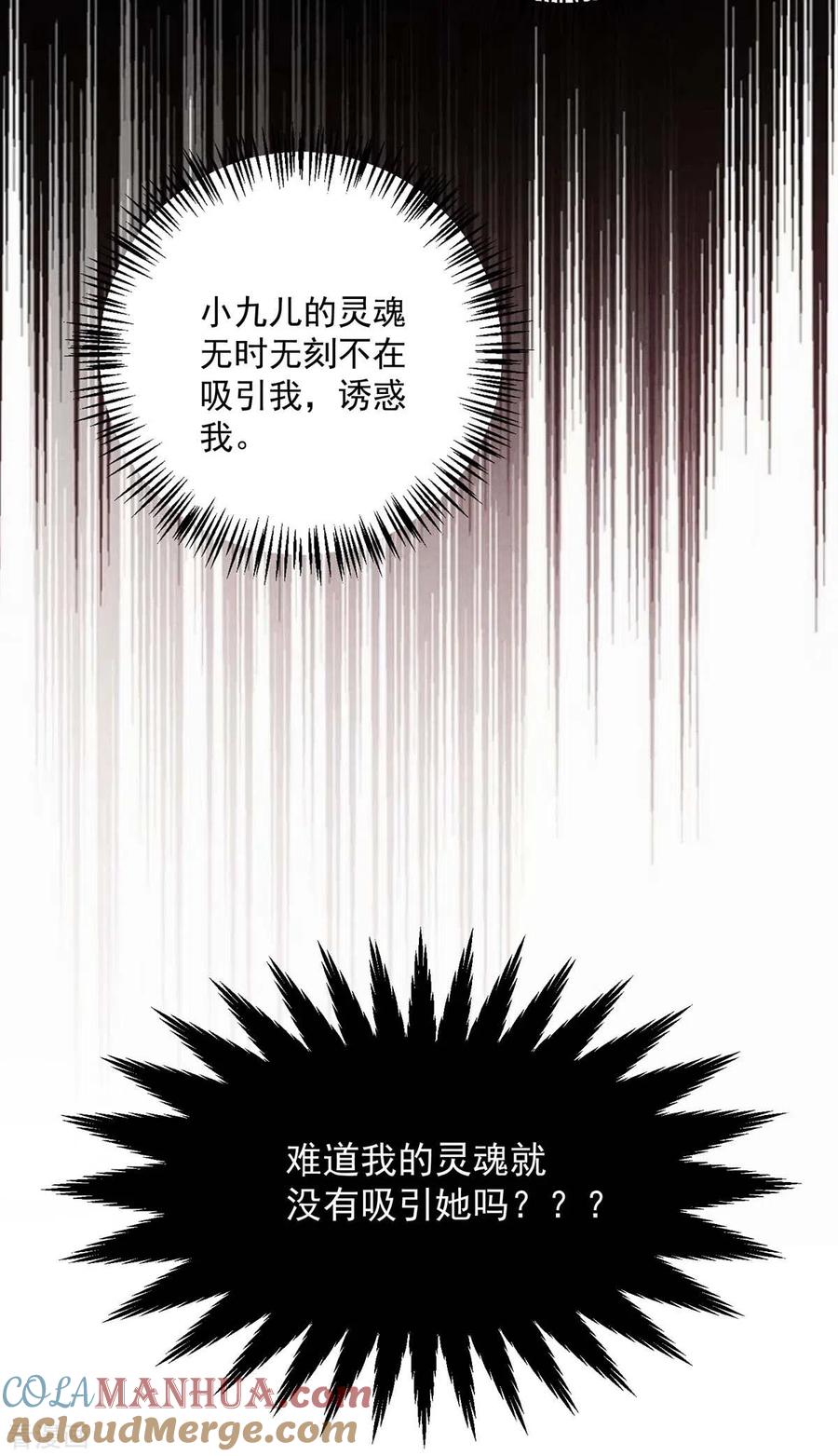 我在异界养男神：神医九小姐 第100话 吃醋 第5页