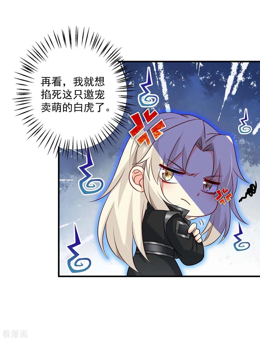 我在异界养男神：神医九小姐 第100话 吃醋 第22页