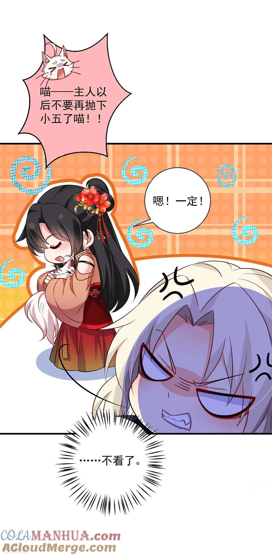 我在异界养男神：神医九小姐 第100话 吃醋 第21页