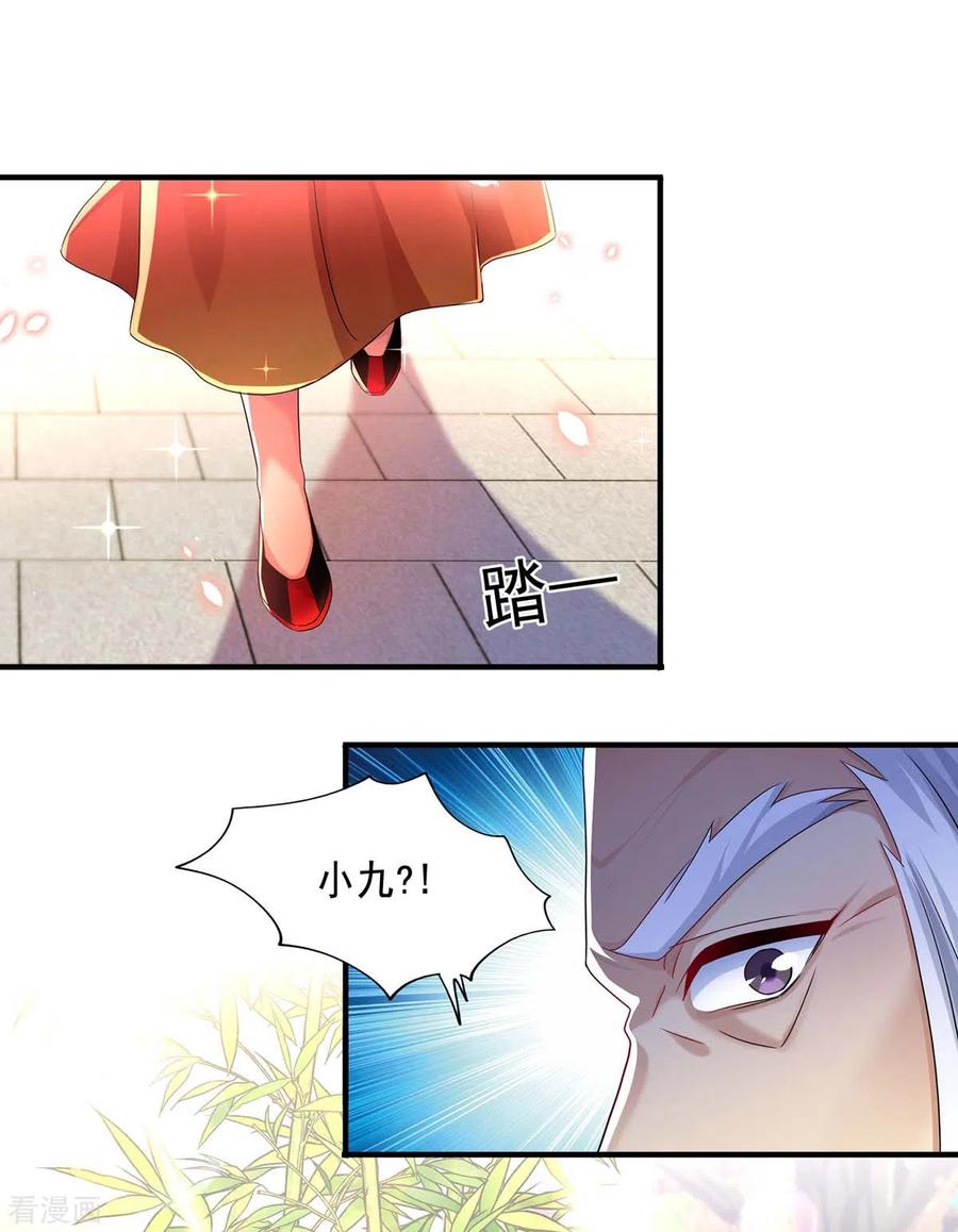 我在异界养男神：神医九小姐 第100话 吃醋 第24页
