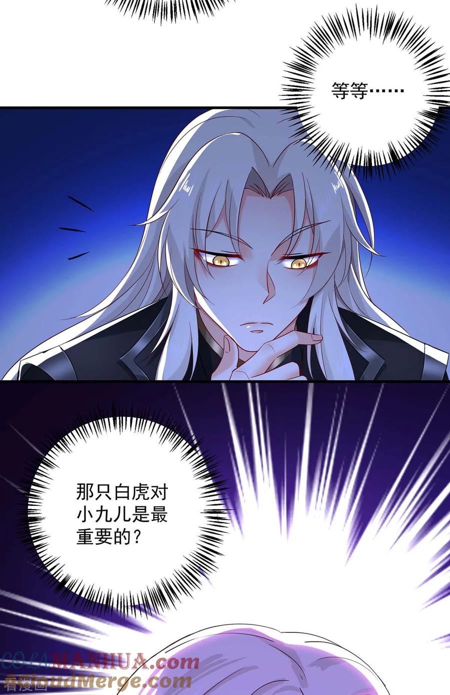 我在异界养男神：神医九小姐 第100话 吃醋 第3页