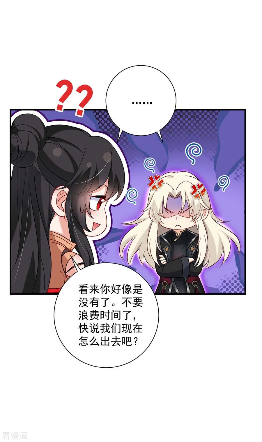 我在异界养男神：神医九小姐 第100话 吃醋 第6页
