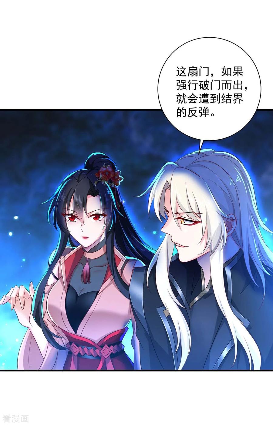 我在异界养男神：神医九小姐 第100话 吃醋 第14页