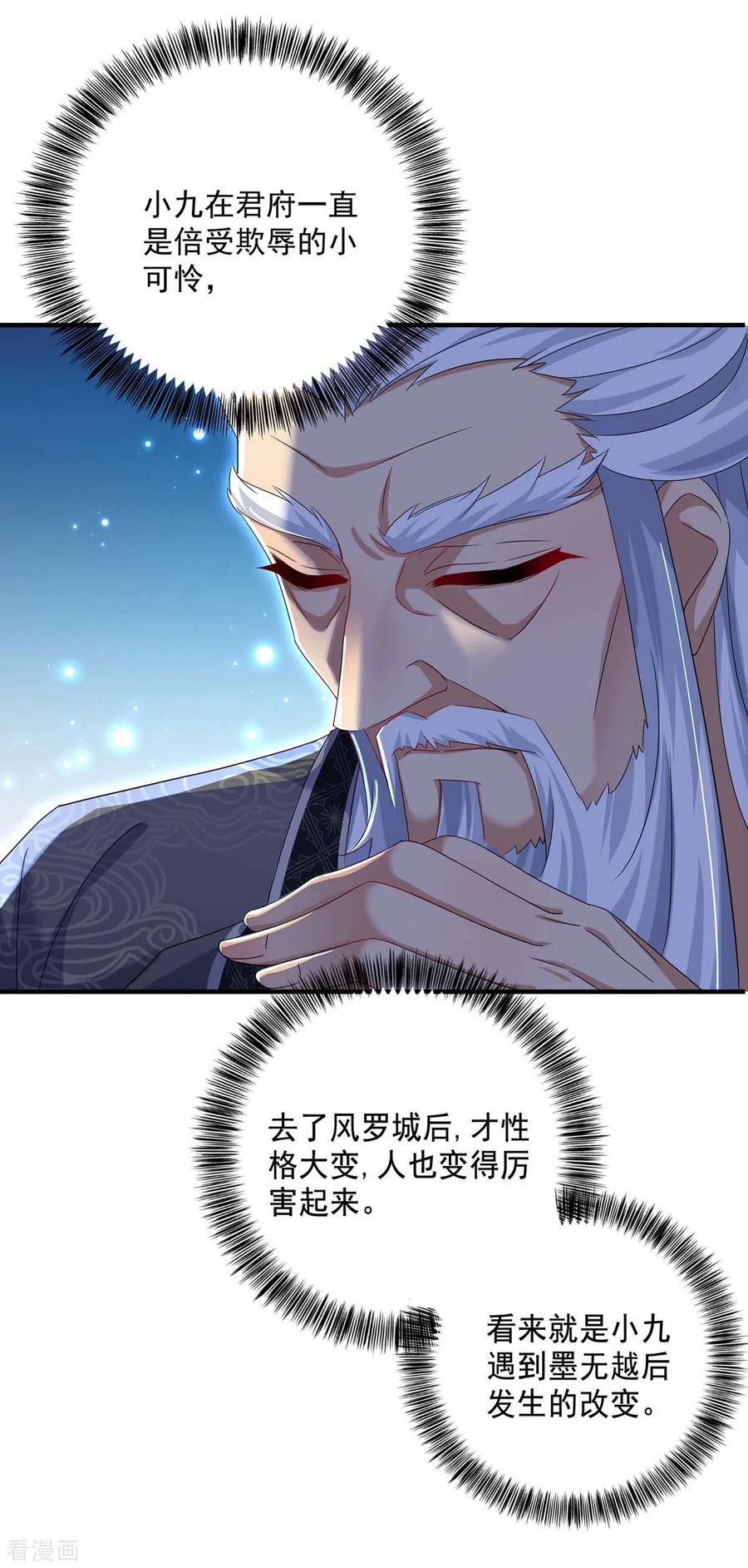 我在异界养男神：神医九小姐 第101话 五宗名额 第8页