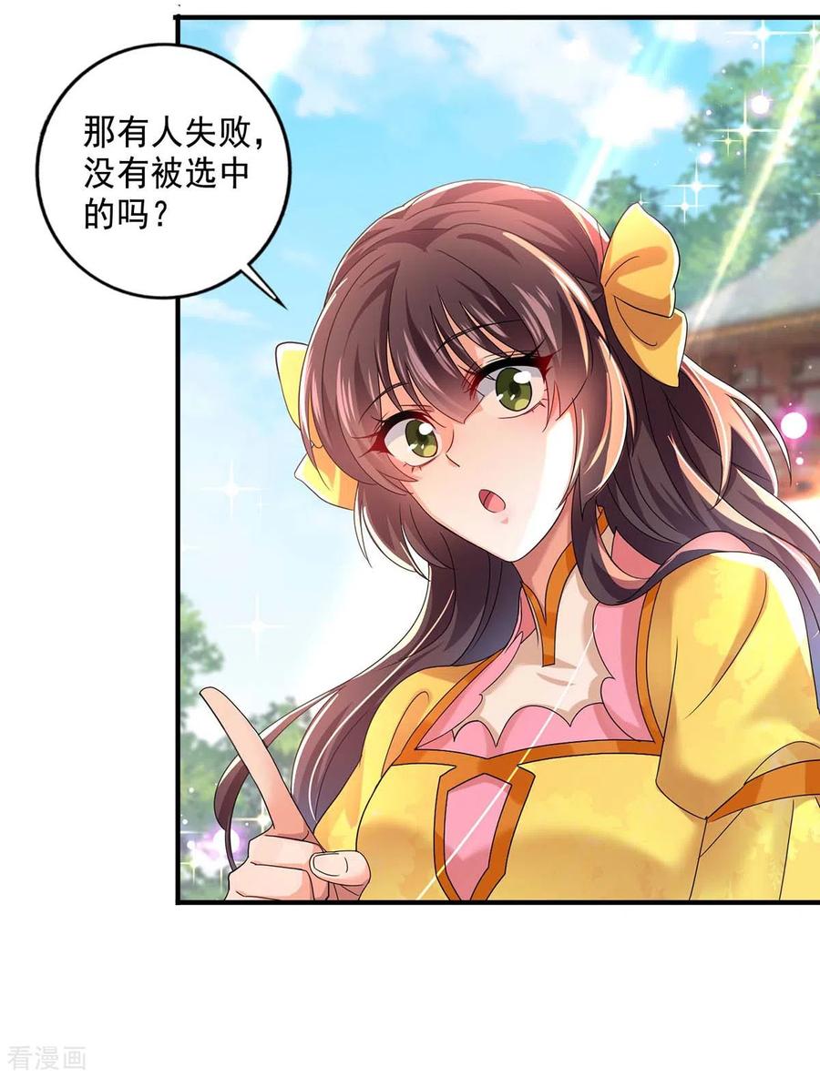 我在异界养男神：神医九小姐 第101话 五宗名额 第30页