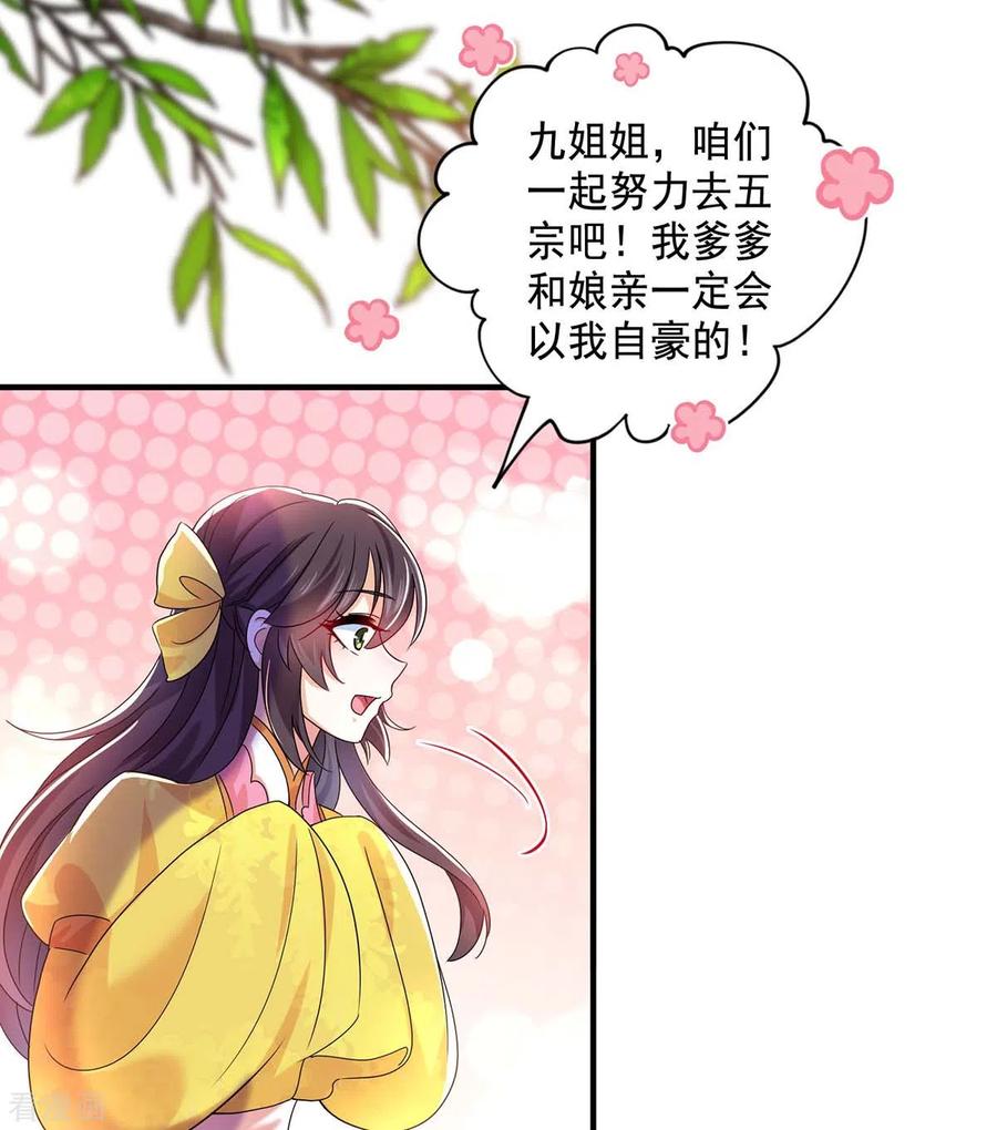 我在异界养男神：神医九小姐 第101话 五宗名额 第18页