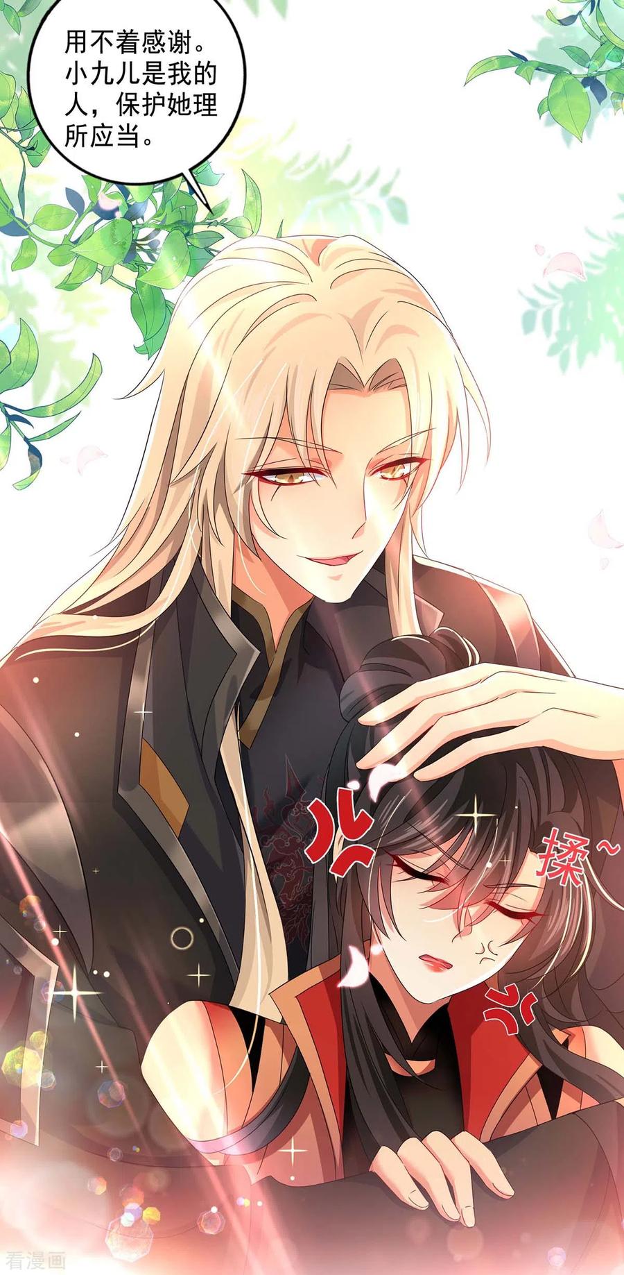 我在异界养男神：神医九小姐 第101话 五宗名额 第10页