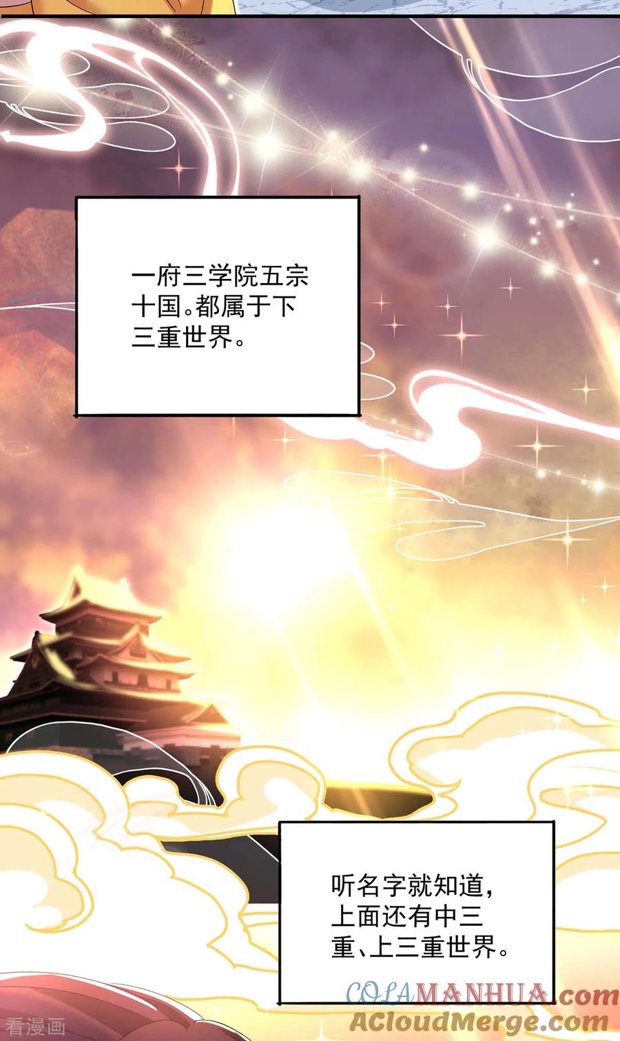 我在异界养男神：神医九小姐 第101话 五宗名额 第21页