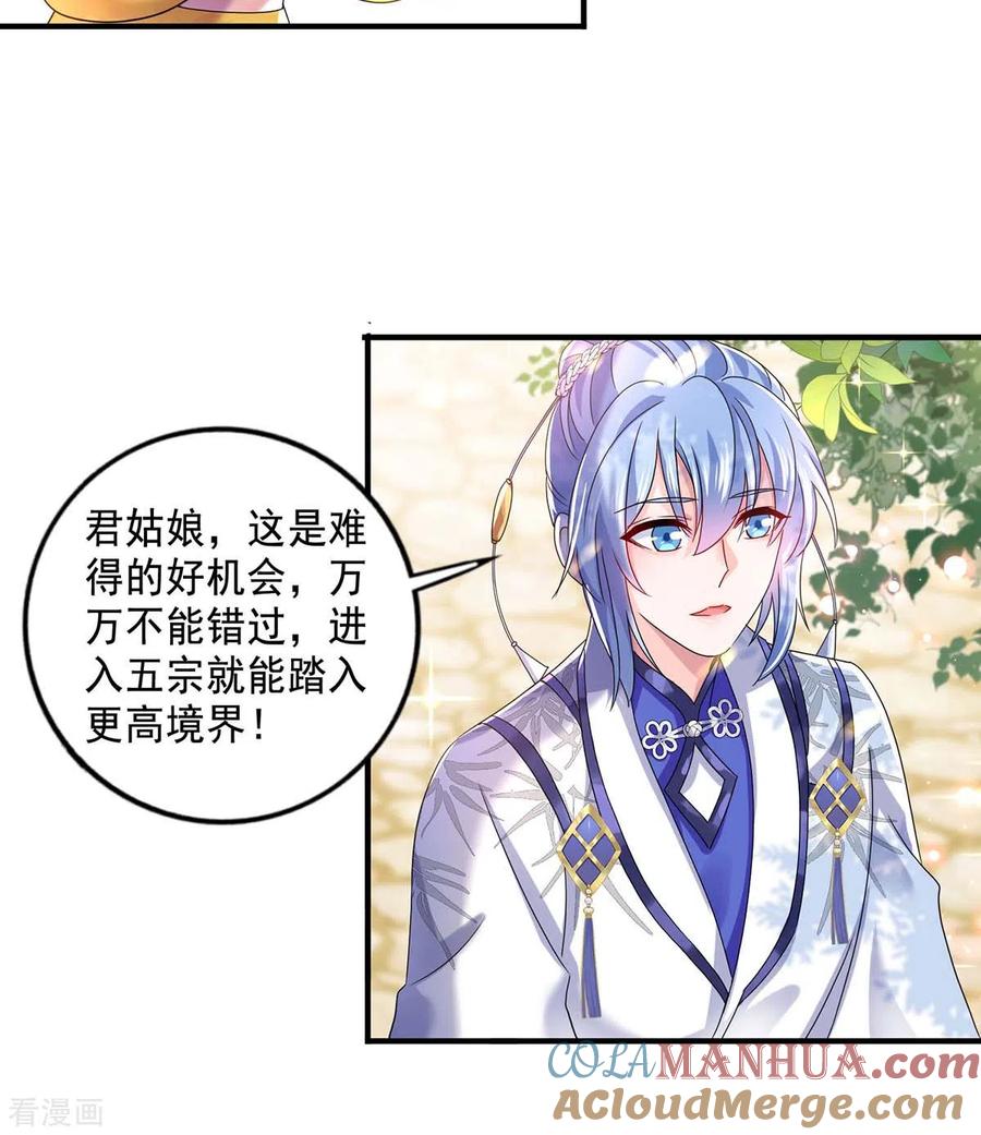 我在异界养男神：神医九小姐 第101话 五宗名额 第19页
