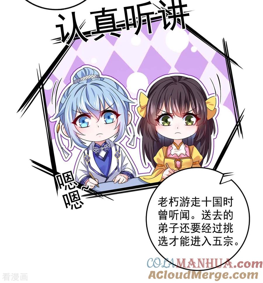 我在异界养男神：神医九小姐 第101话 五宗名额 第29页