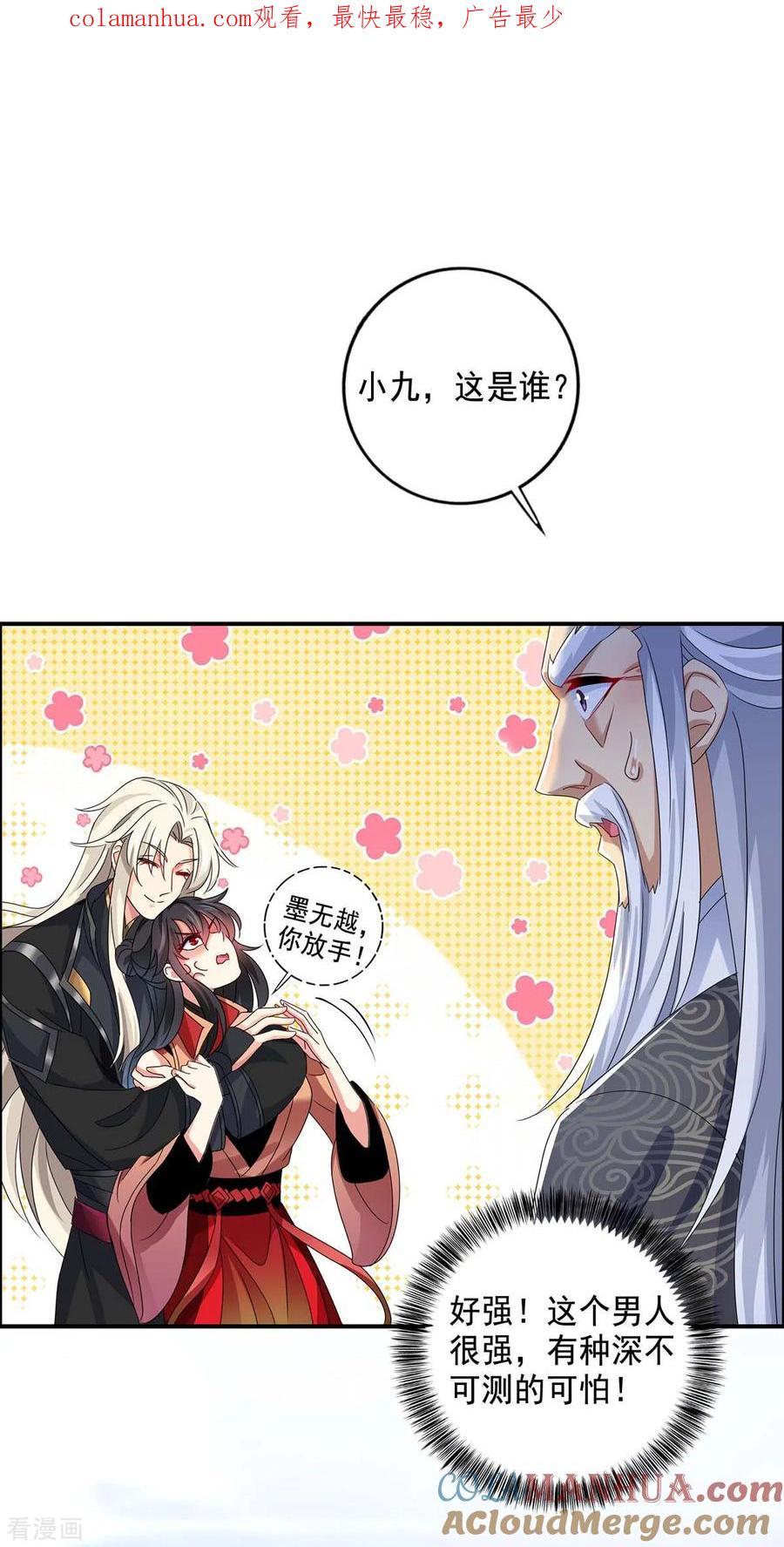 我在异界养男神：神医九小姐 第101话 五宗名额 第1页